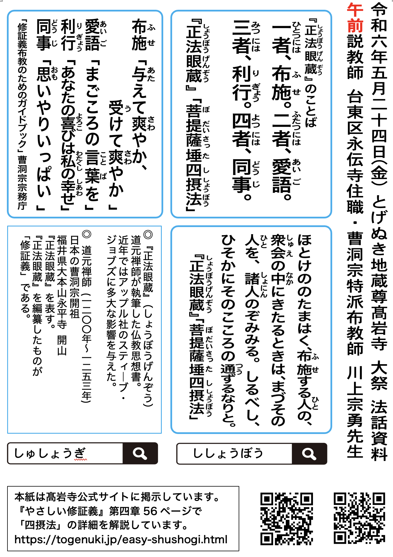 大祭の案内 とげぬき地蔵尊高岩寺