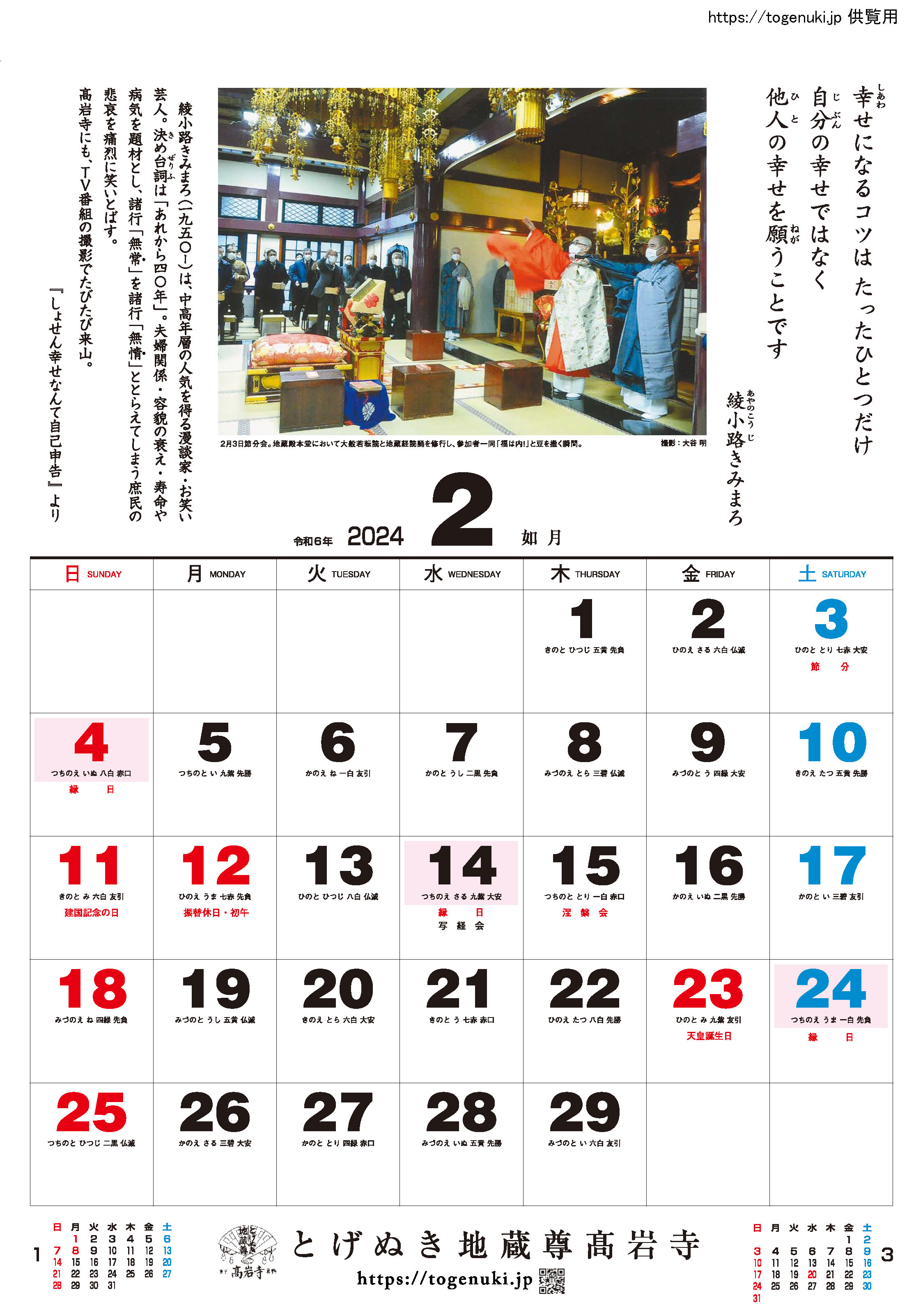 カレンページ 行平あい佳 和み地蔵カレンダー カレンダー ちぇるしー 通販